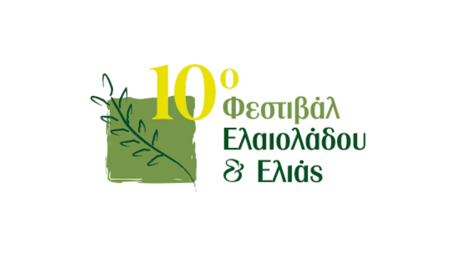 10ο Φεστιβάλ Ελαιόαλδου Καλαμάτα 2025.png